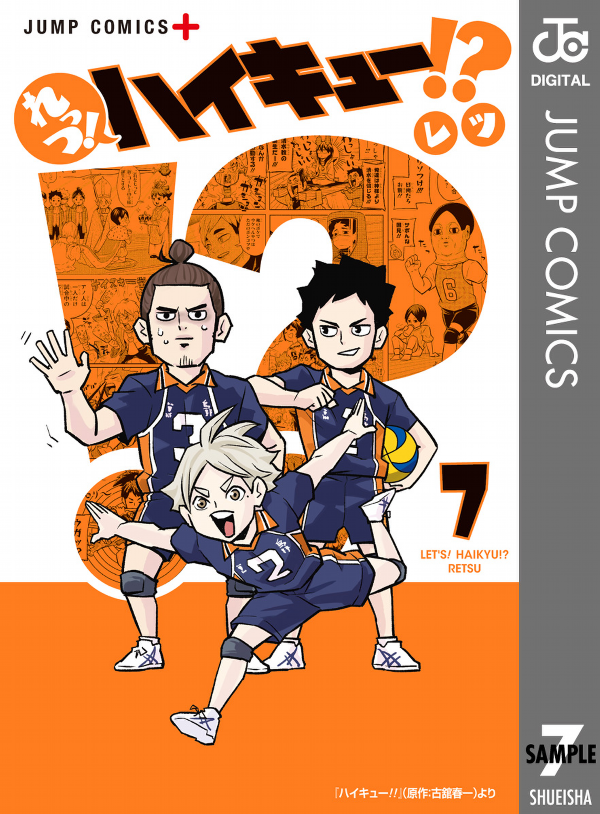 Let's! Haikyu !? 7 (Japanese Edition)