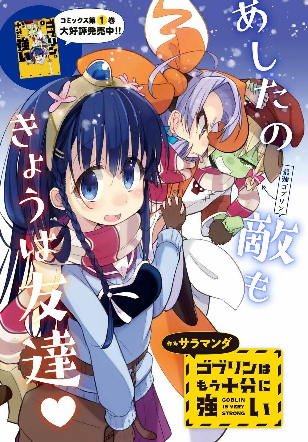 goblin is very strong chapter 13 3