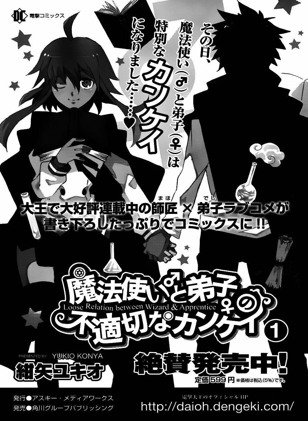 mahoutsukai () to deshi () no futekisetsu na kankei chapter 7 41