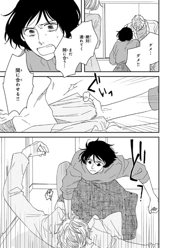 San Kaku Mado No Sotogawa Wa Yoru 8 - The Night Beyond The Tricornered Window 8 (Japanese Edition)