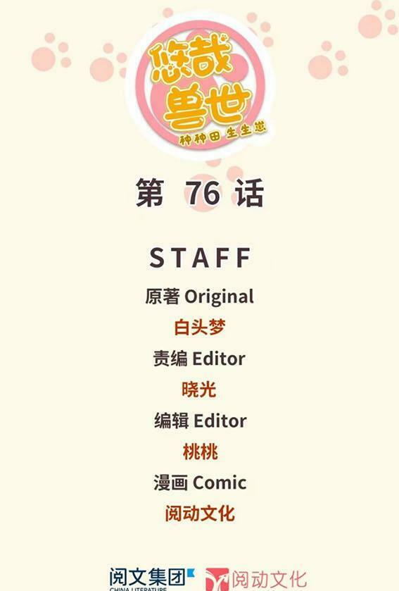 [16+] thảnh thơi thú thế chủng chủng điền, sinh sinh tể chapter 79 1