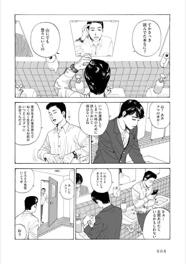 Muchu Sa, Kimi Ni. (Beam Comics) - Captivated, By You