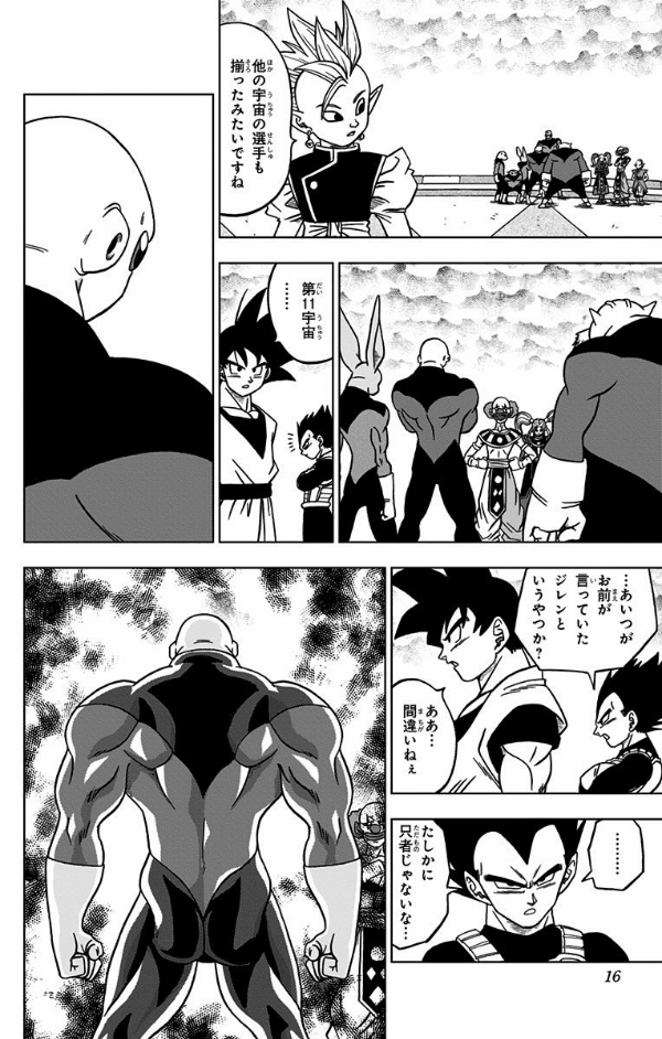 ドラゴンボール超 7