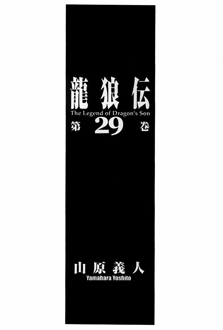 chú bé rồng - ryuuroden chapter 113 2