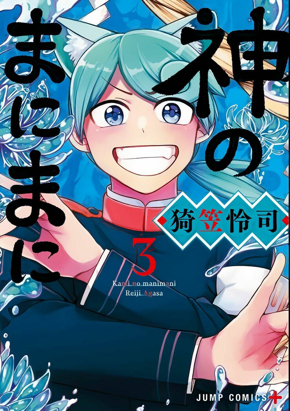 kami no manimani chapter 23.6 2