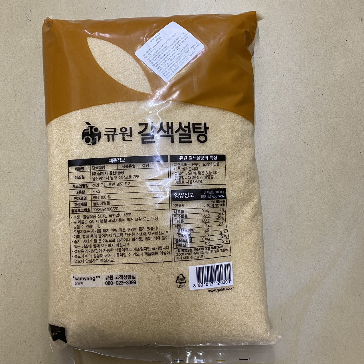 Đường Nâu Vàng ( Đường Vàng) Samyang Hàn Quốc Gói 3KG / 삼양사) 갈색설탕 3KG