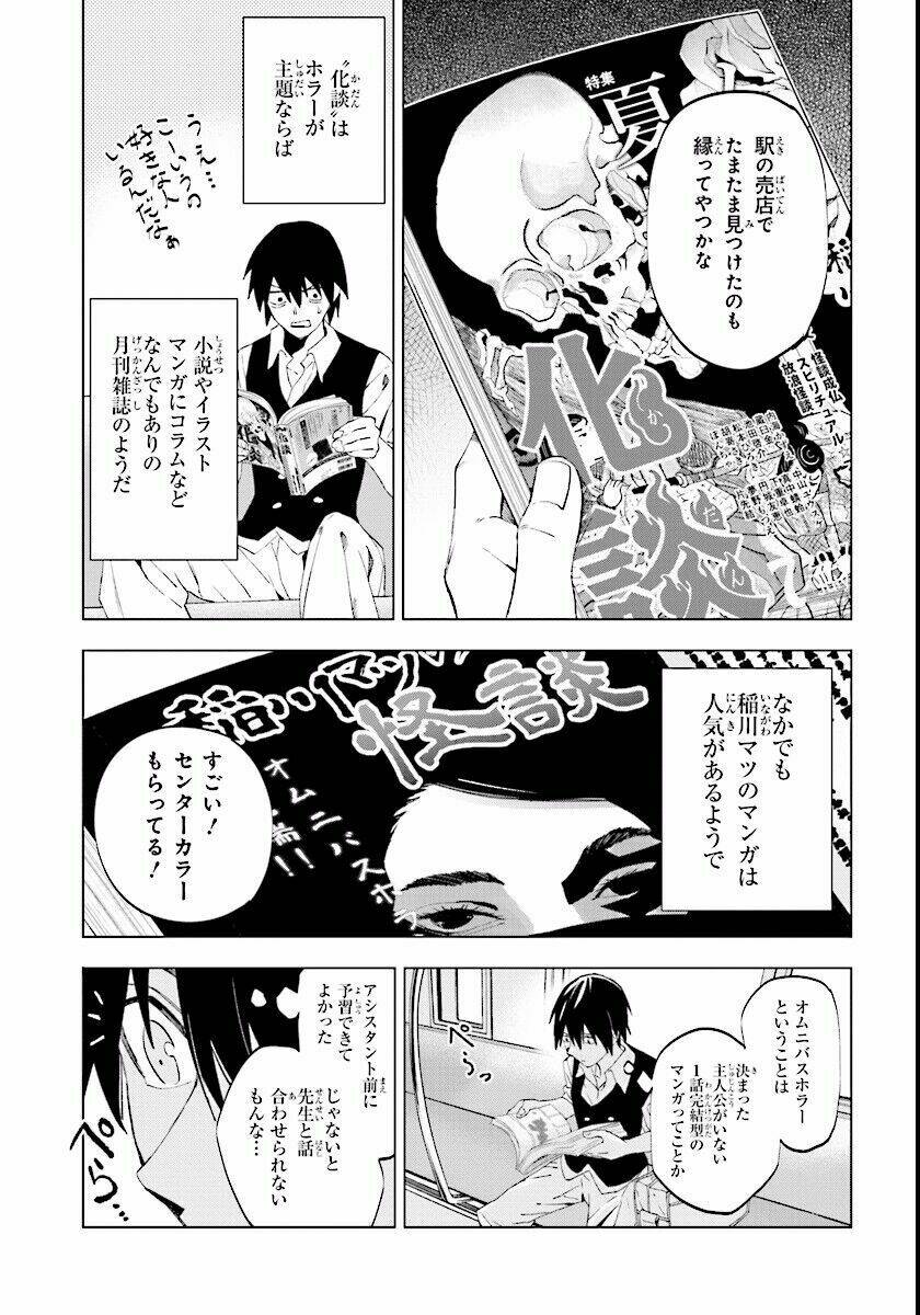 inagawa's love and ghost stories chapter 1 12