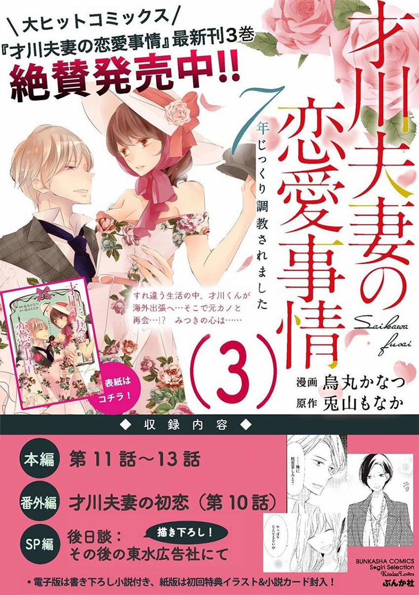 sự tình lovestory nhà saikawa chapter 14 38