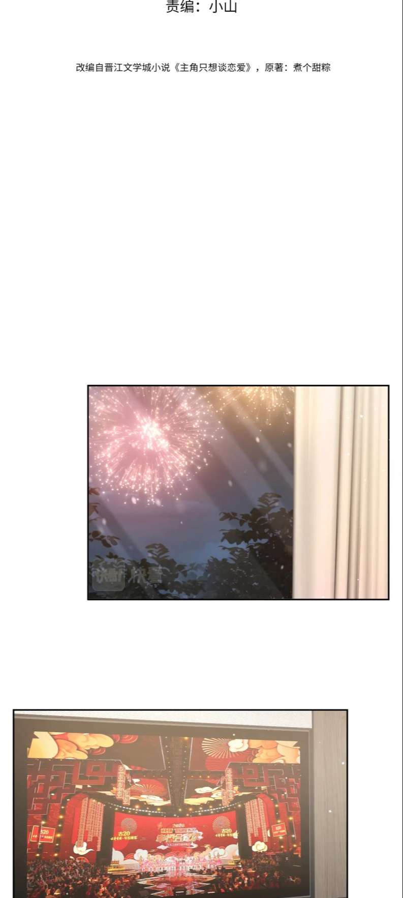 nhân vật chính chỉ muốn yêu đương chapter 36 1