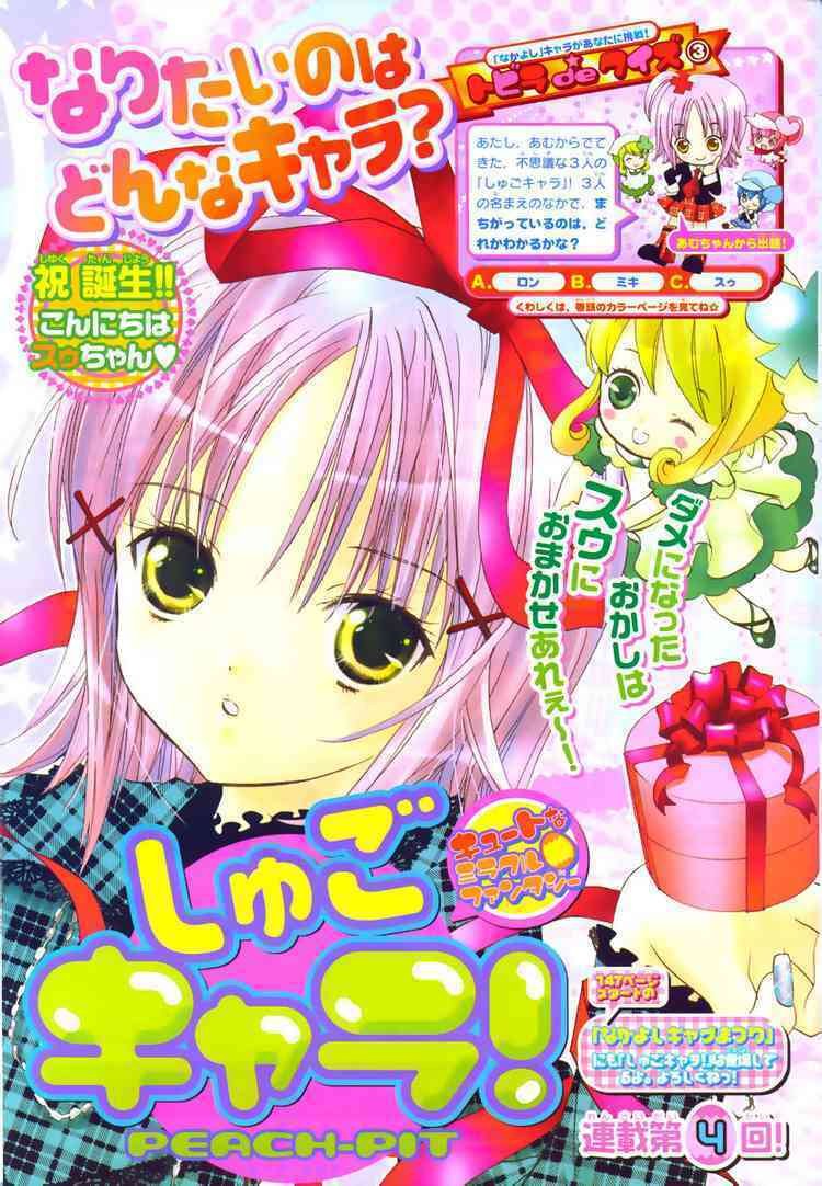 shugo chara chapter 4 3