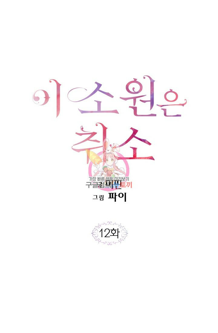 hủy bỏ điều ưóc này! chapter 12 2