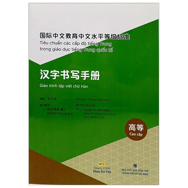 Hình ảnh Tiêu Chuẩn Các Cấp Độ Tiếng Trung Trong Giáo Dục Tiếng Trung Quốc Tế - Giáo Trình Tập Viết Chữ Hán - Cao Cấp