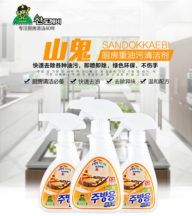 Combo 02 Chai xịt tẩy đa năng nhà bếp Sandokkaebi 300ml nhập khẩu Hàn Quốc