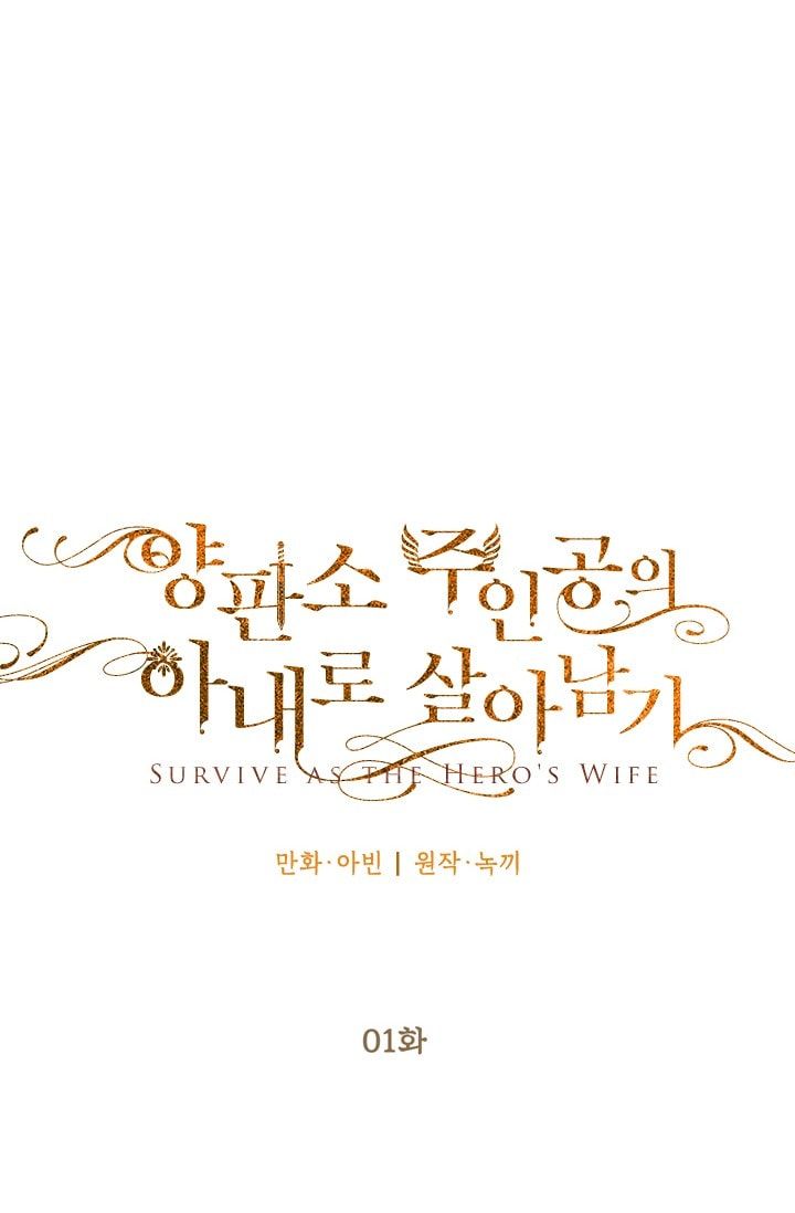survive as the hero's wife chapter 1 8
