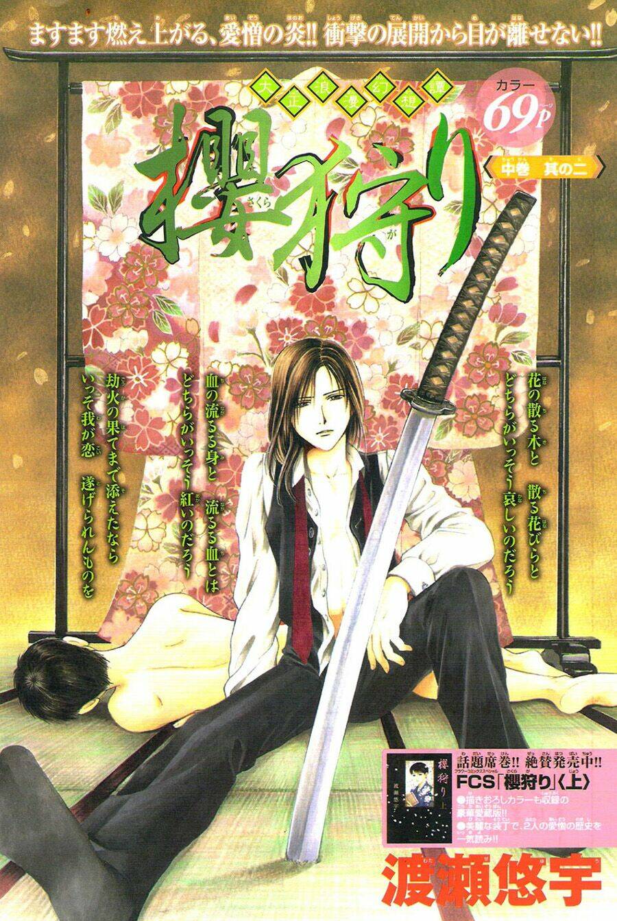 sakura gari chapter 4.2 3