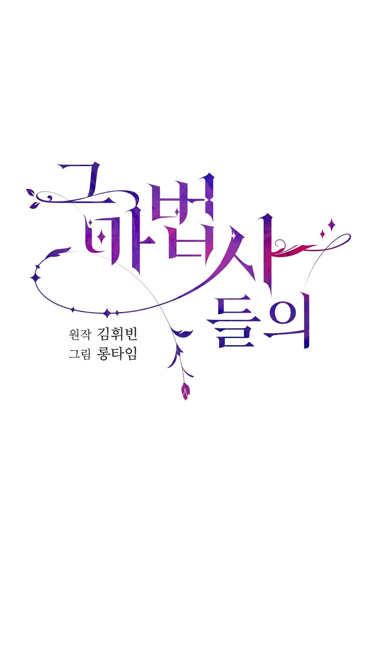 Chuyện Của Những Pháp Sư Ấy chapter 12.1 - Trang 2