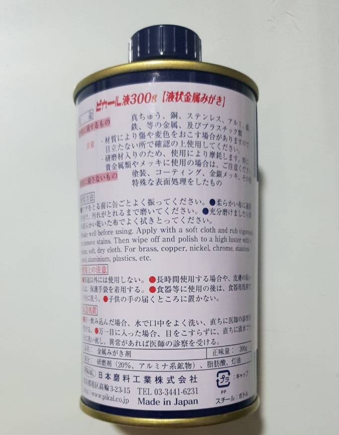 Combo 02 Bình Dầu đánh bóng kim loại Pikal Metal Polish 300g nhập khẩu từ Nhật Bản
