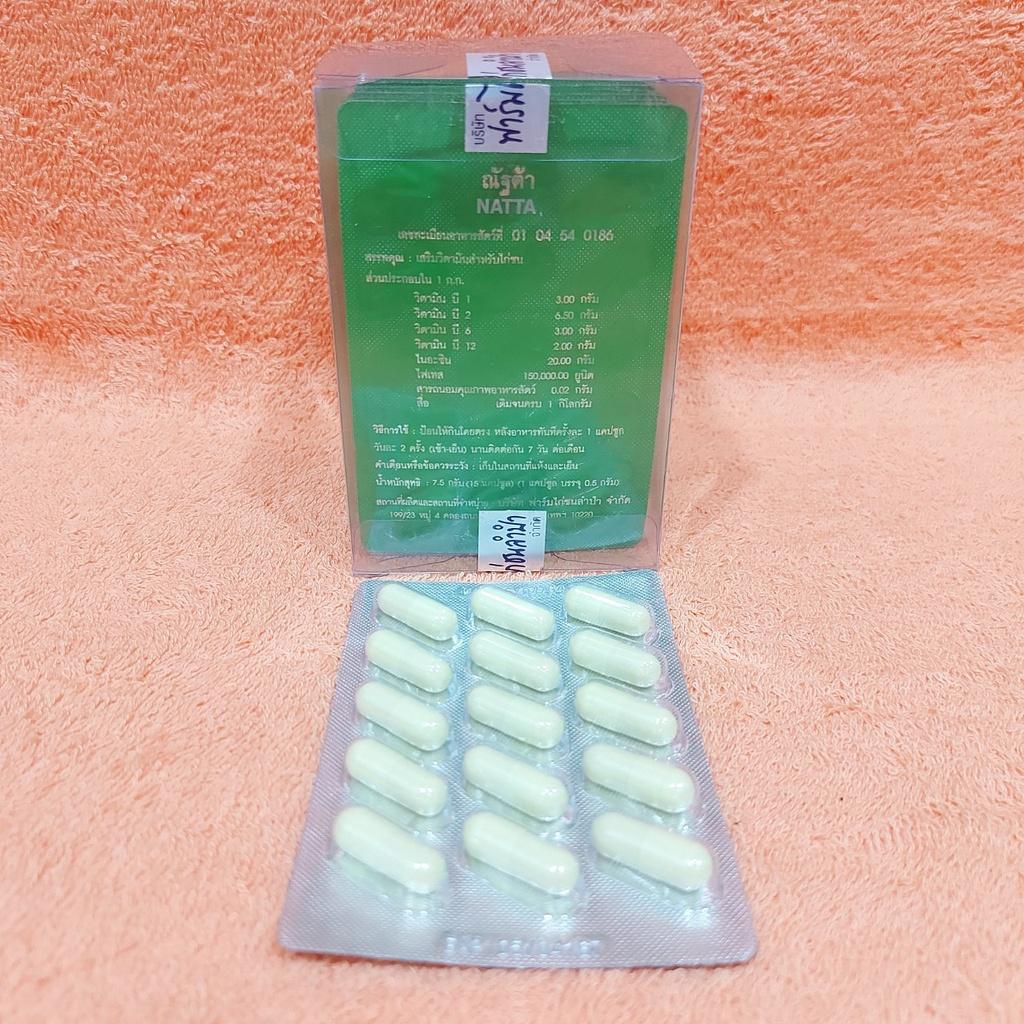 Natta - chậm tiêu - chướng diều dành cho gà đá - 1 vĩ / 15 viên