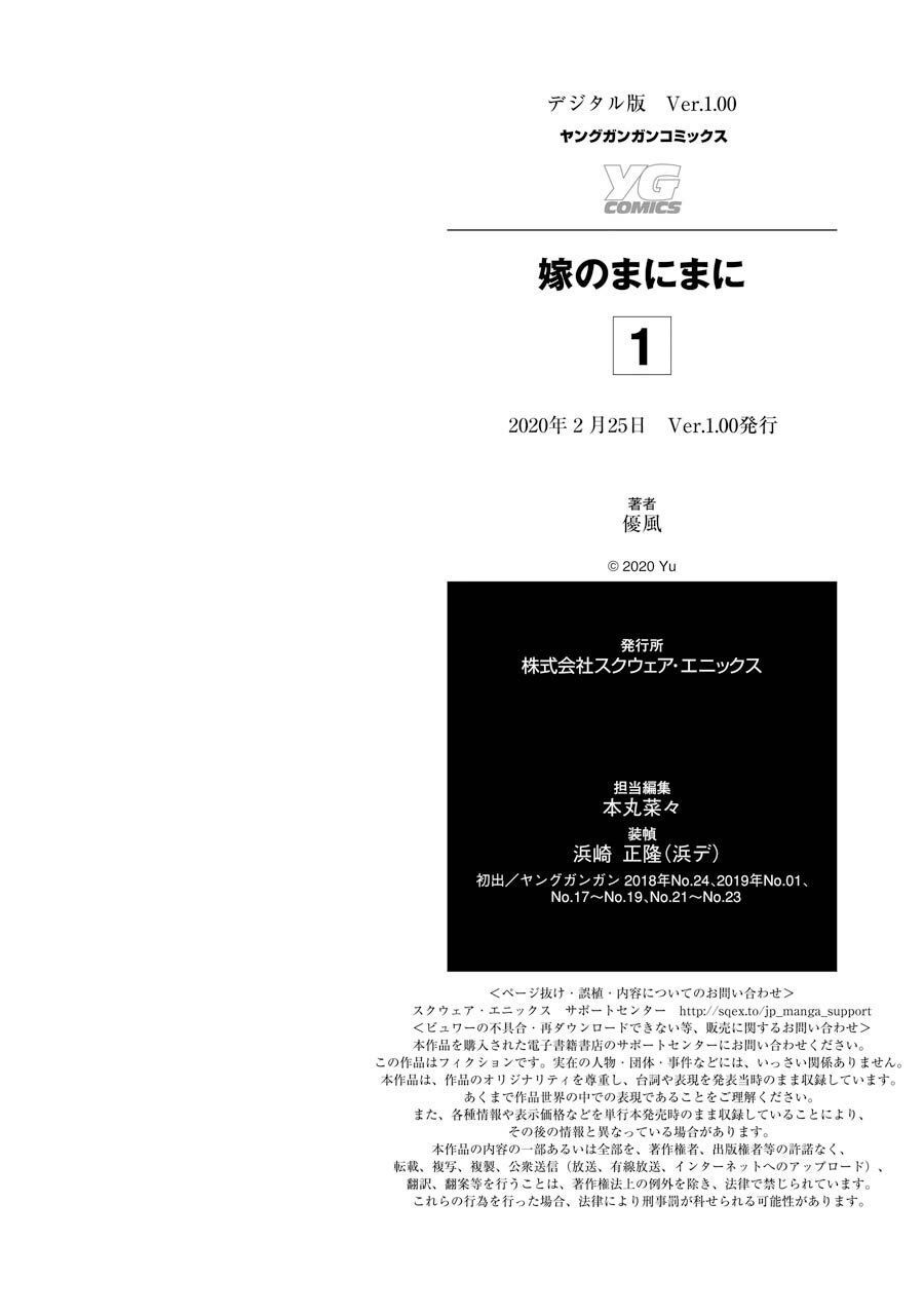 yome no manimani chapter 8.5 12