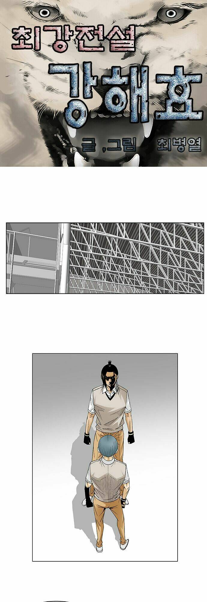 ultimate legend: kang hae hyo chapter 86 2