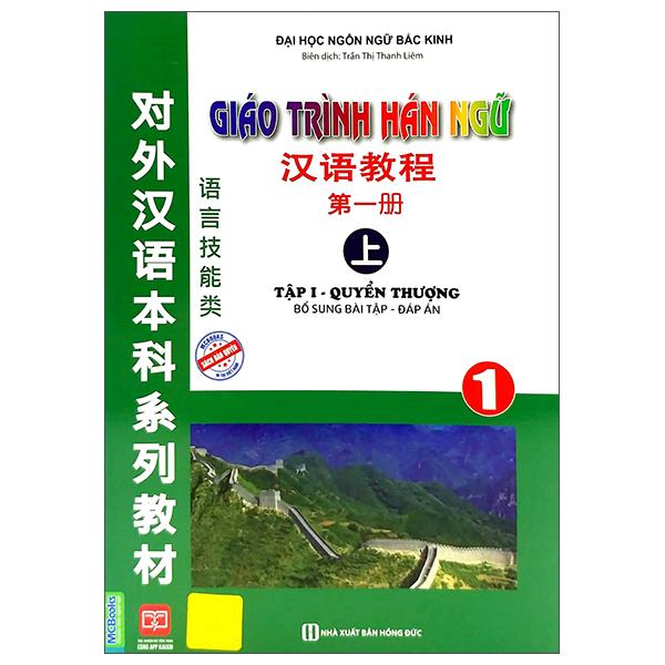 Giáo Trình Hán Ngữ 1 - Tập 1 - Quyển Thượng (Bổ Sung Bài Tập - Đáp Án)