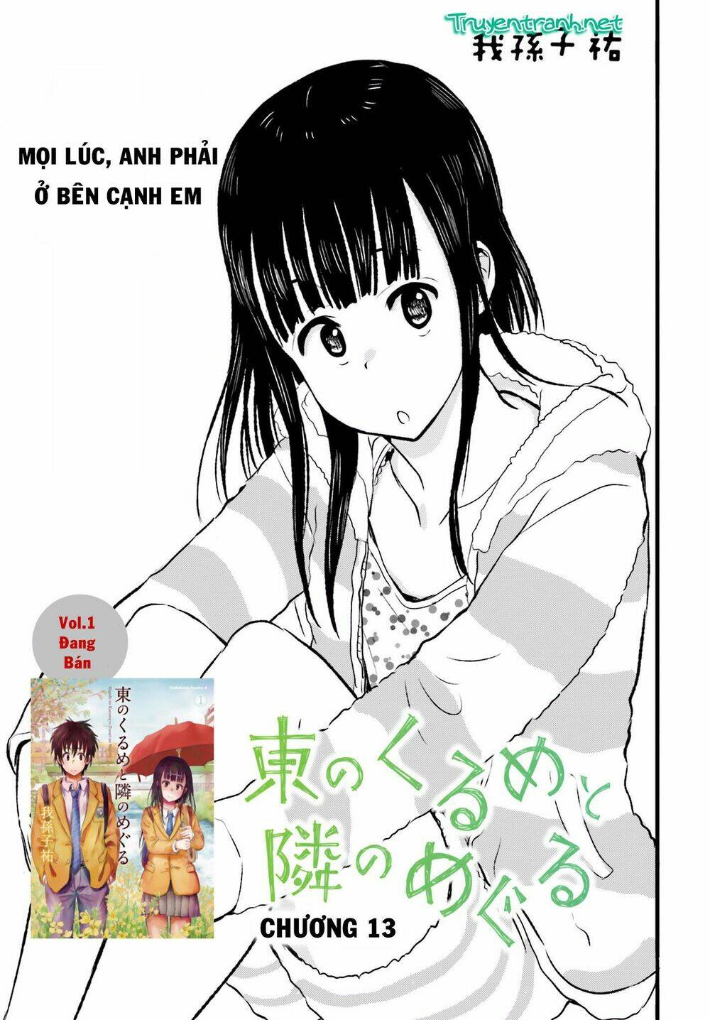 higashi no kurume to tonari no meguru chapter 12 3