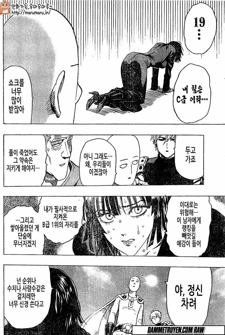 one-punch man chapter 79.5 25