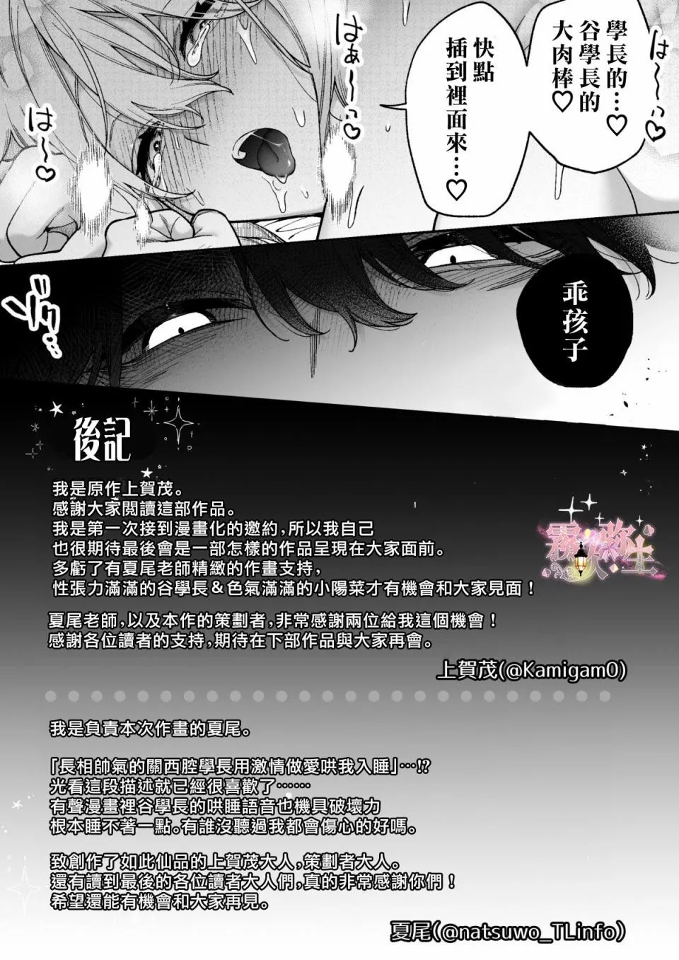 tôi dần rơi vào ân ái trước khi đi ngủ với học trưởng chapter 3 63