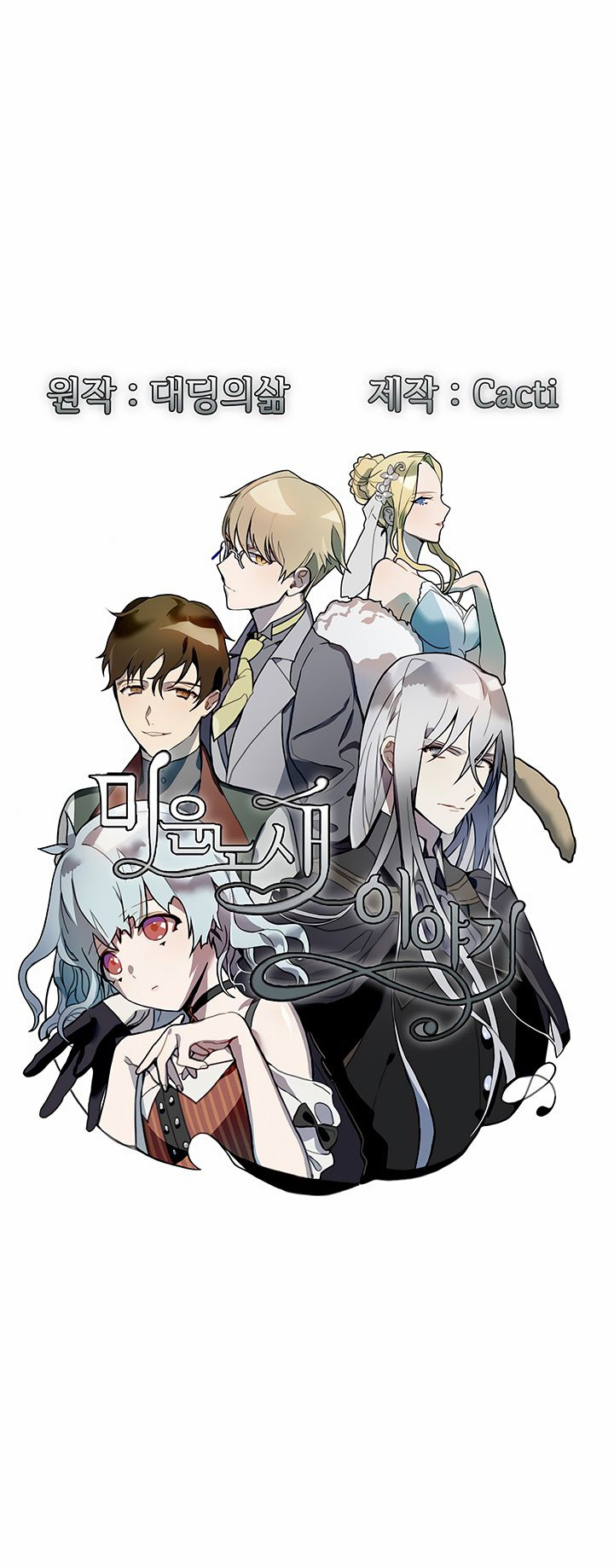 câu chuyện về đứa con hoang bị ghét bỏ chapter 6 3