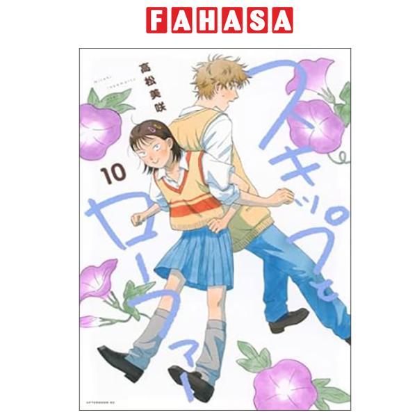 Sách ngoại văn: スキップとローファーSKIP TO LOAFER 10