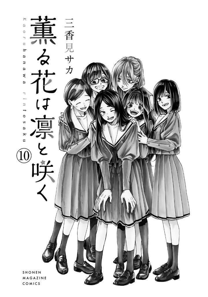 Kaoru Hana Wa Rin To Saku 10 - The Fragrant Flower Blooms With Dignity (Japanese Edition)
