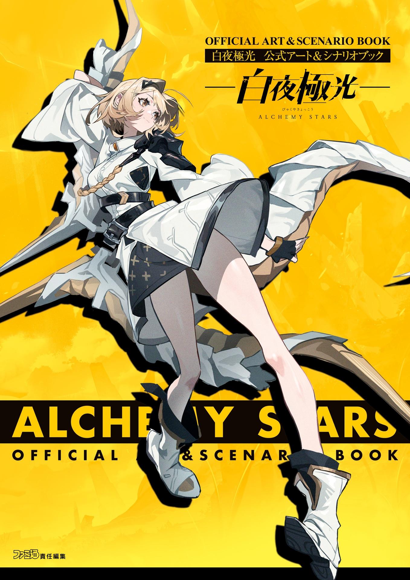 Hình ảnh Alchemy Stars (Byakuya Kyokko) Official Art & Scenario Book (Japanese Edition)