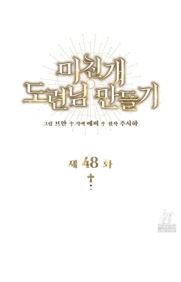 Tôi Sẽ Biến Anh Ta Từ Một Con Chó Điên Thành Một Chàng Quý Tộc chapter 48.1 1