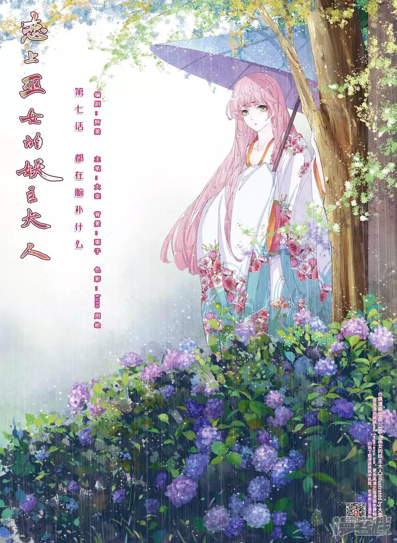 yêu chủ đại nhân phải lòng vu nữ chapter 7 2