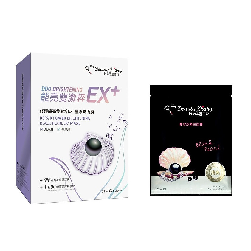 Mặt Nạ Ngọc Trai Đen Tác Động Kép Giúp Phục Hồi Mới My Beauty Diary Repair Power Brightening Black Pearl EX Plus Mask (6 Miếng / Hộp) - Tặng mặt nạ Ngọc trai đen