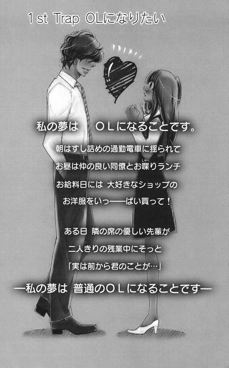 dousei mou nigerarenai chapter 1 6