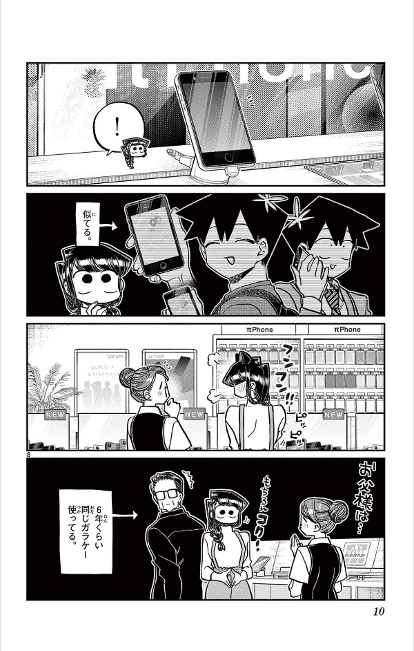 Komi Can't Communicate 27 (Japanese Edition)