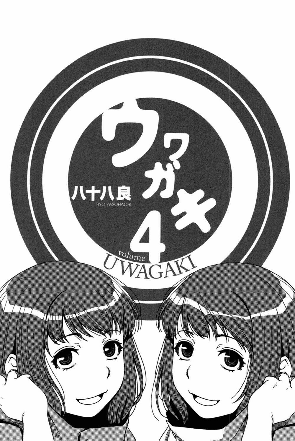 uwagaki chapter 17 2