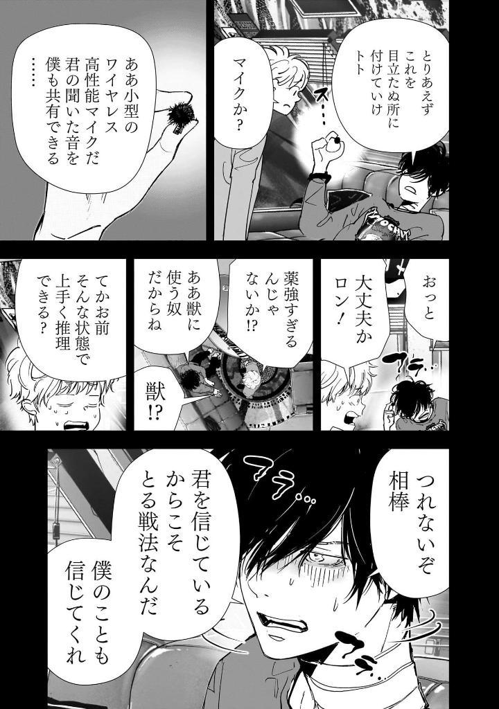 Sách ngoại văn: 鴨乃橋ロンの禁断推理 - Kamonohashi Ron No Kindan Suiri 16