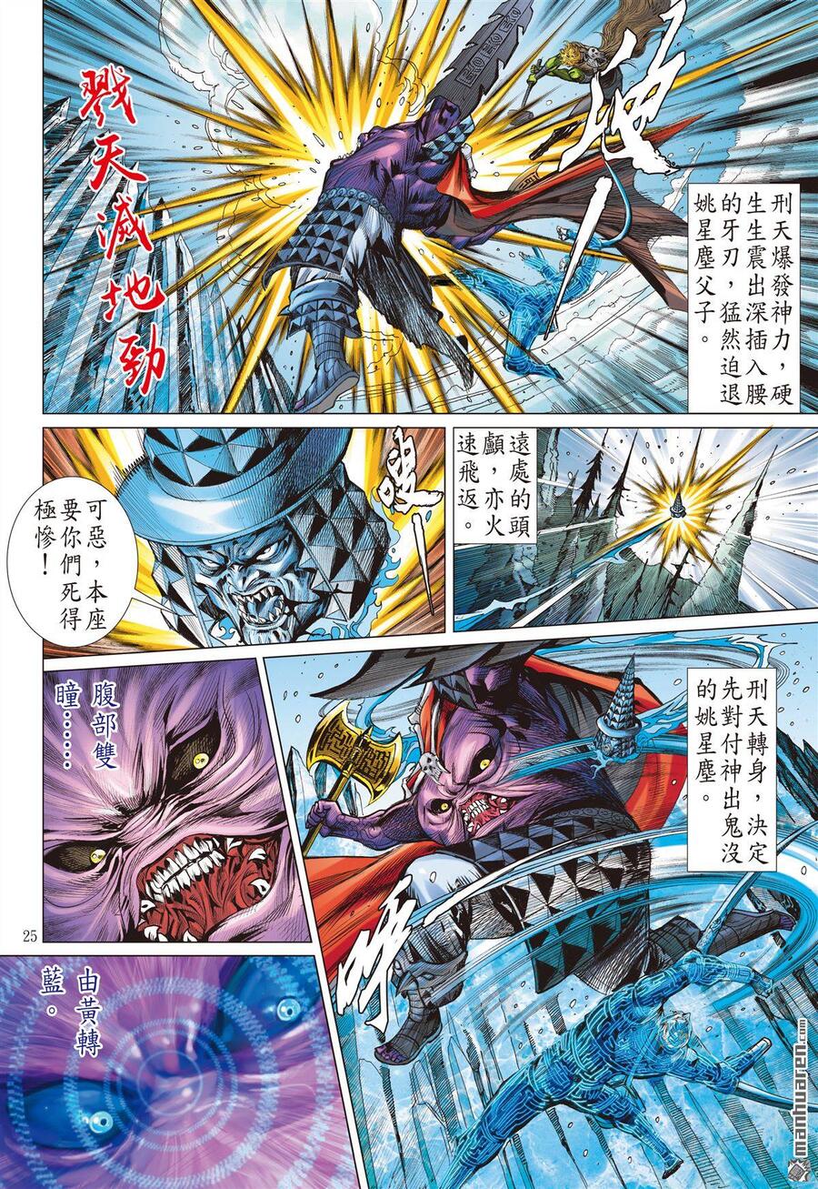 sơn hải kinh truyện chapter 276 25