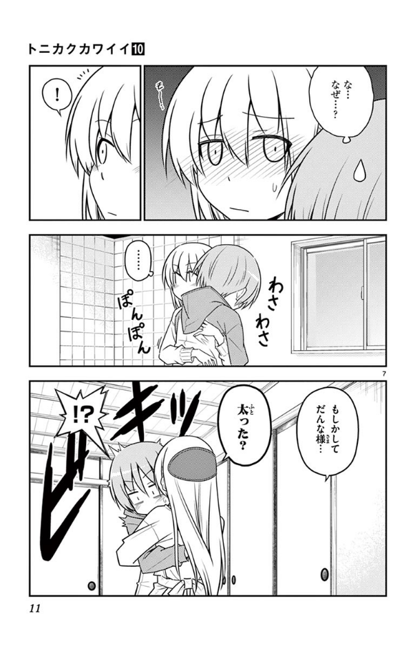 Tonikaku Kawaii 10 - Fly Me To The Moon 10 (Japanese Edition)