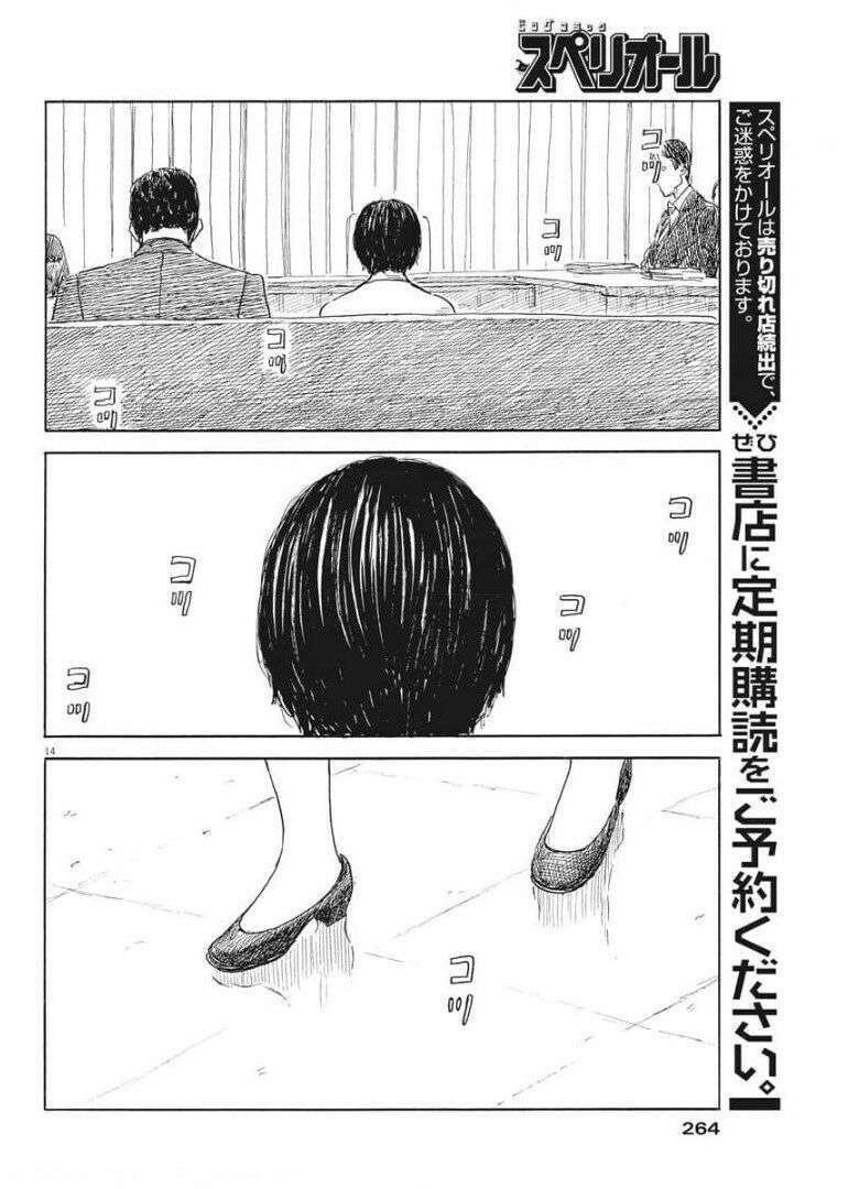 chi no wadachi chapter 104 16