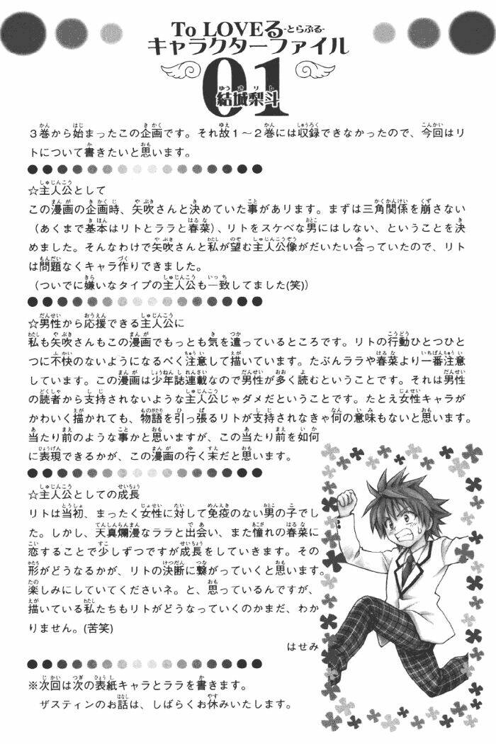 bọn tớ thích cậu! rito chapter 27 20