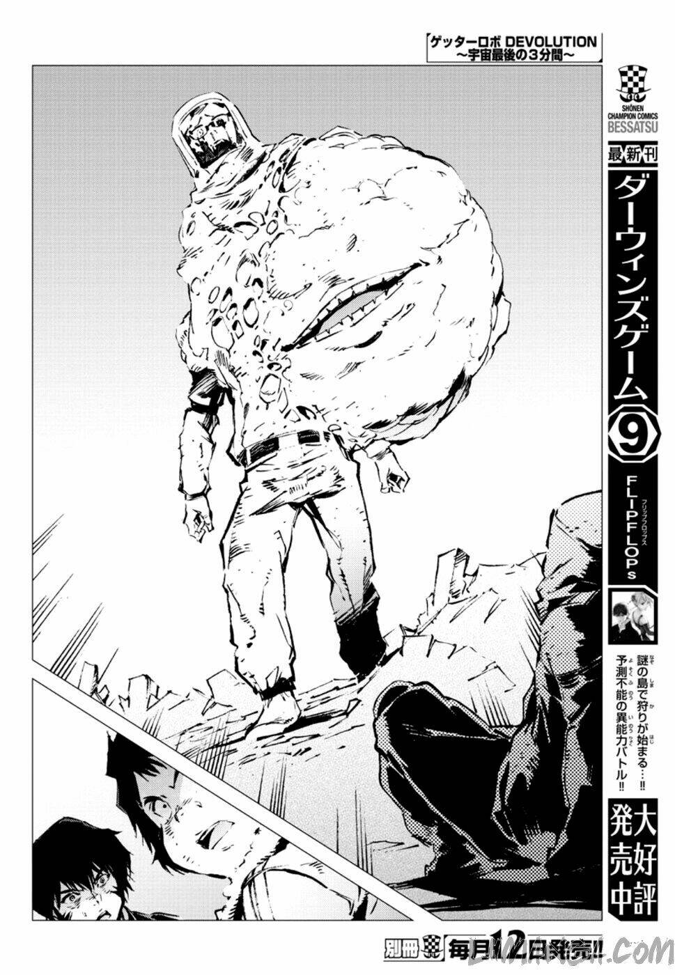 getter robo devolution: uchuu saigo no 3-punkan chapter 6 16