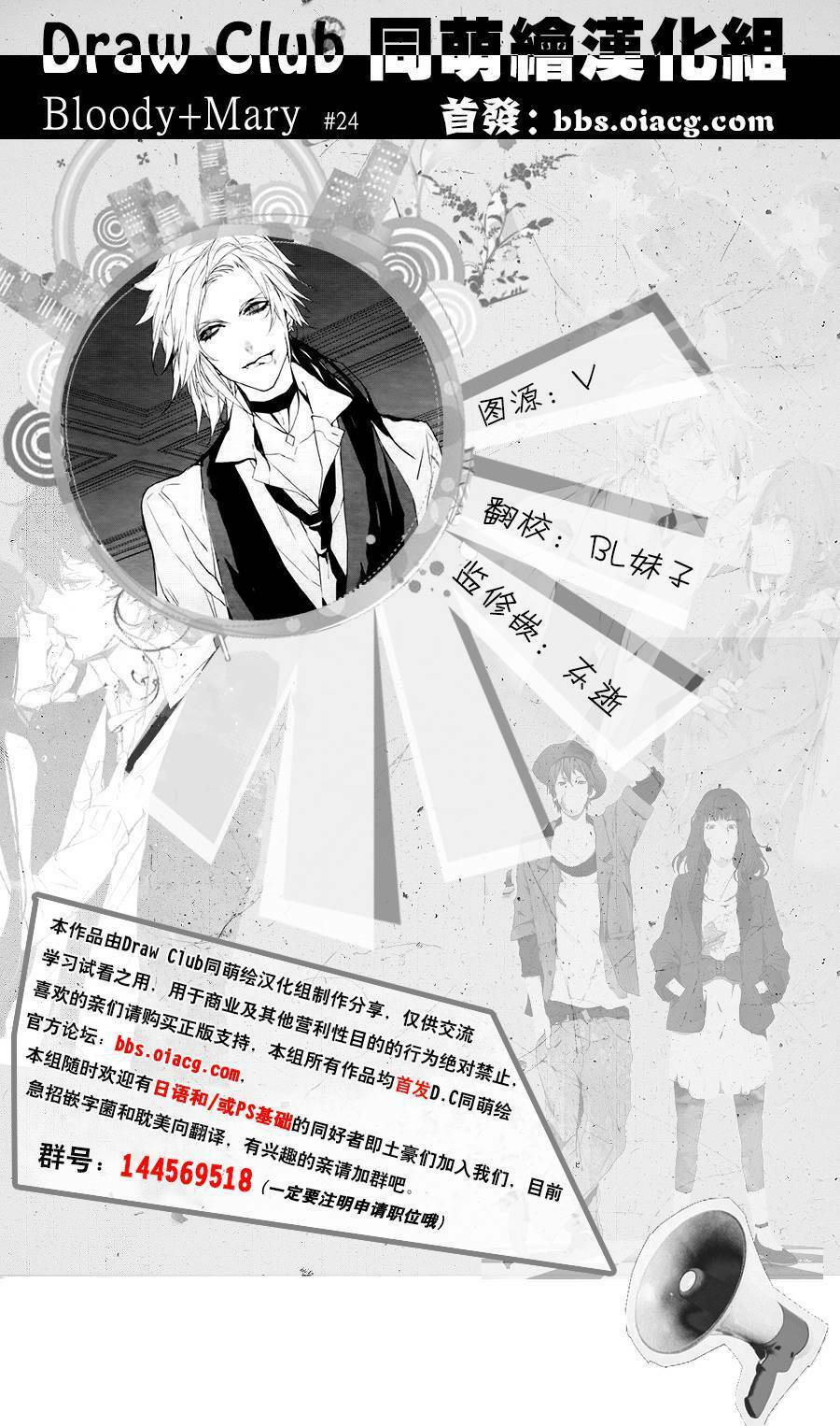 đẫm máu đức mẹ chapter 24 3