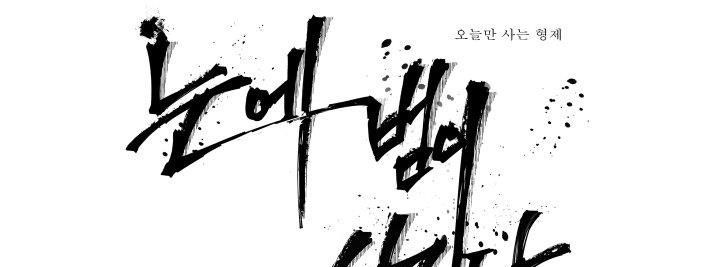 mắt phủ toàn sương chapter 15 1