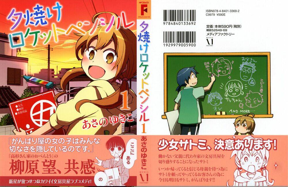 yuuyake rocket pencil chapter 1 2