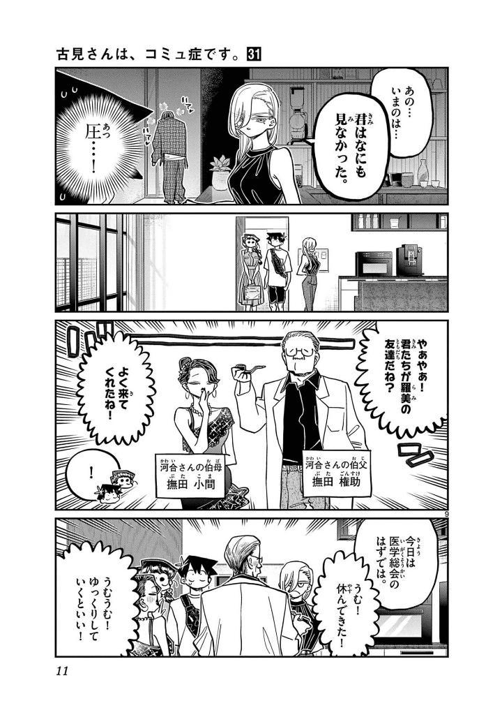 Komi Can't Communicate 31 (Japanese Edition)