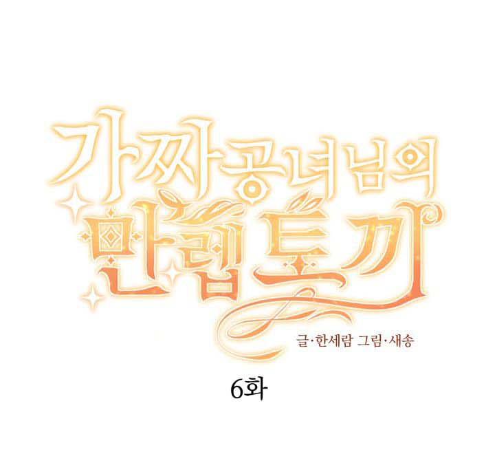 công chúa giả mạo và chú thỏ con chapter 6 2