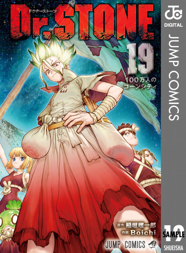Dr.STONE 19 (ジャンプコミックス)